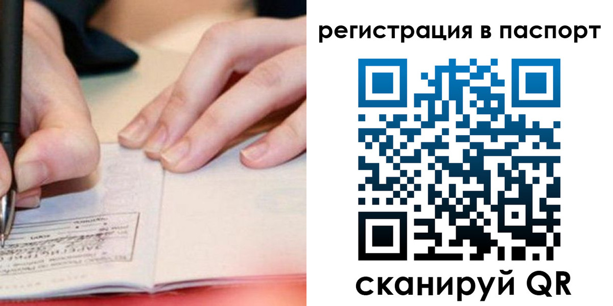 прописка регистрация в Никольском